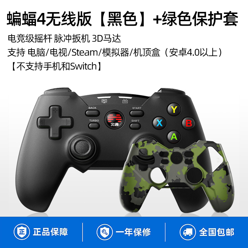 北通(BETOP)蝙蝠4无线版游戏手柄PC电脑版steam控制器有线地平线4 5怪物猎人仁王2适用双人成行通用自定义