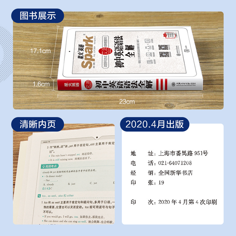 星火英语初中英语语法全解语法大全21中学工具书初一初二 初三中考词汇单词知识点必刷题专练张道真七年级八九年级复习资料辅报价 参数 图片 视频 怎么样 问答 苏宁易购
