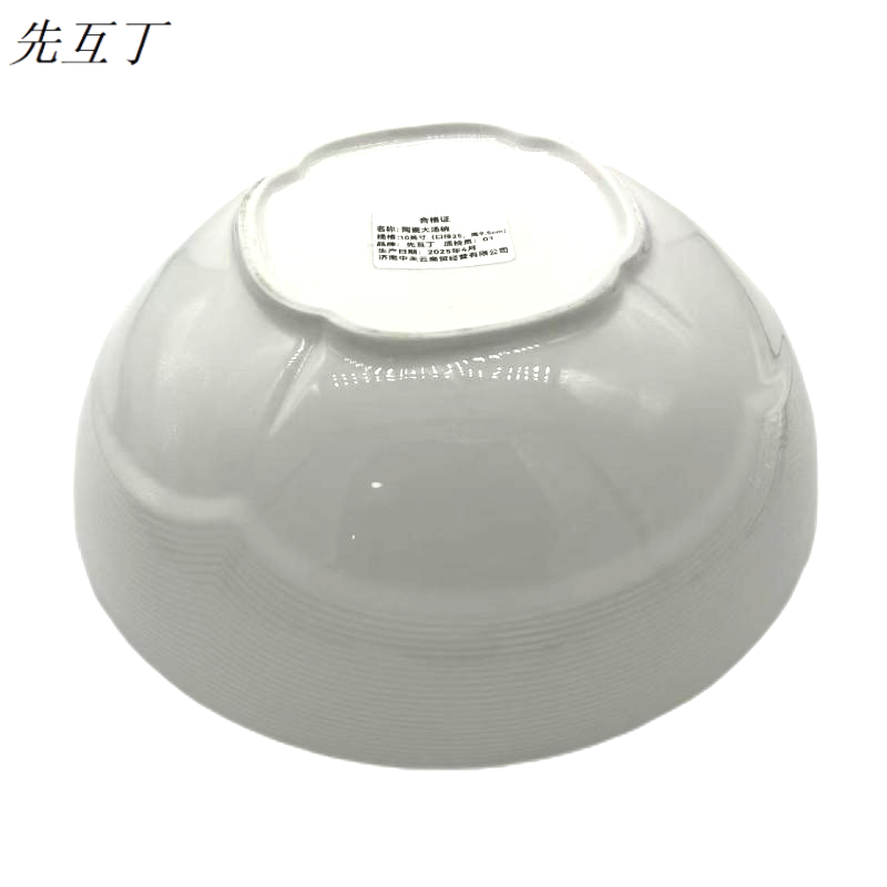 先互丁 陶瓷大汤碗 多规格 个高清大图