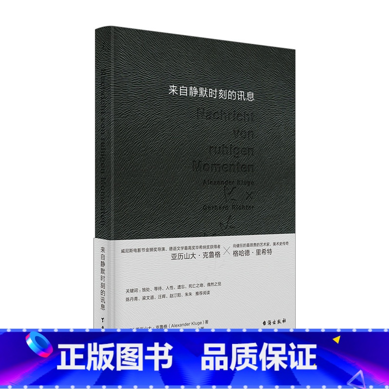 【正版】书店 书籍来自静默时刻的讯息