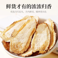 杞里香当归岷县原产当归片218g煲汤泡水大片非野生可搭配黄芪党参