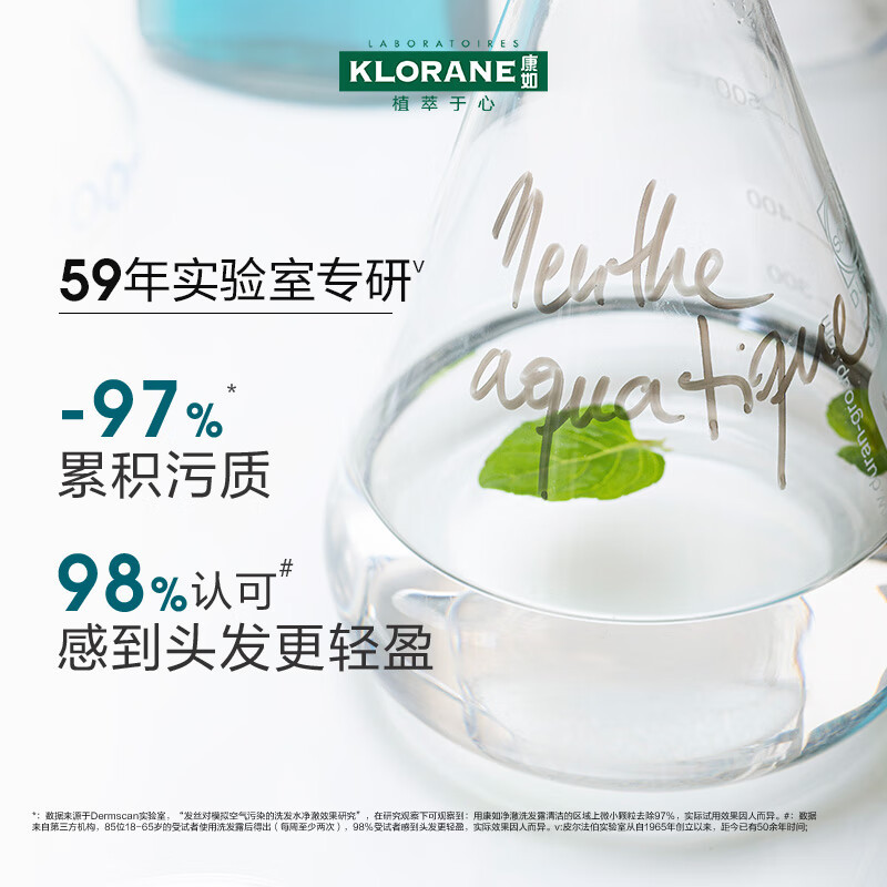 康如(KLORANE)水薄荷澄净洗发水400ml(深层清洁 持久控油沁爽 法国进口)