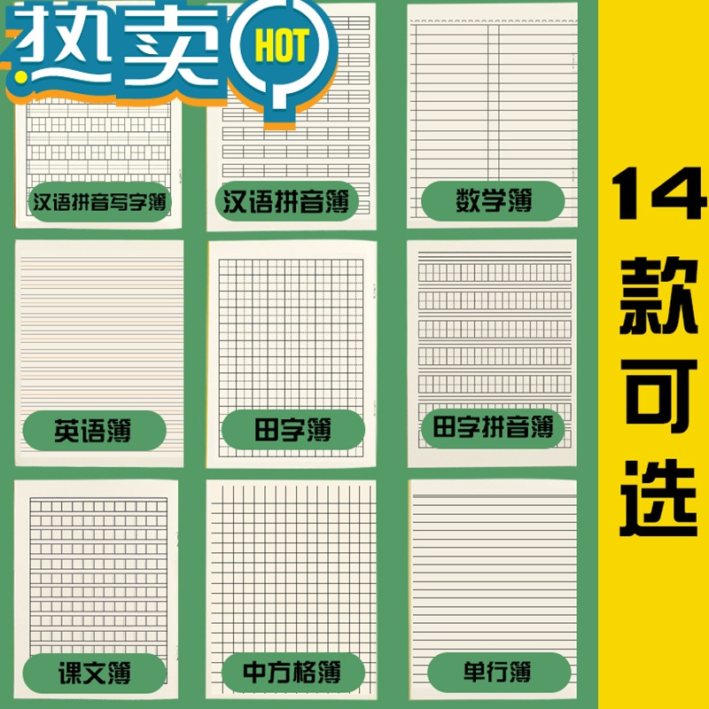 绿彩虹光小学生双行本作业本一二三1-2年级语文单行簿汉语拼音田字格写字本数学英语双行薄广州统一生字本中方格 汉语拼音写字