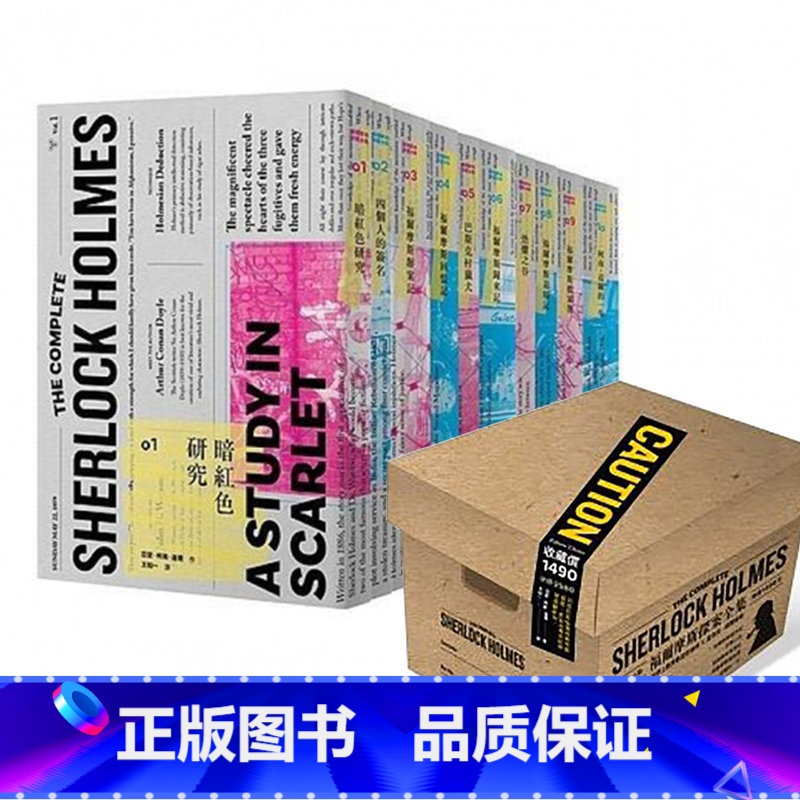 【正版】 福尔摩斯探案全集(当代英伦风档案盒全新典藏版) 港台原版 脸谱 文学 惊悚 悬疑 破案 侦探