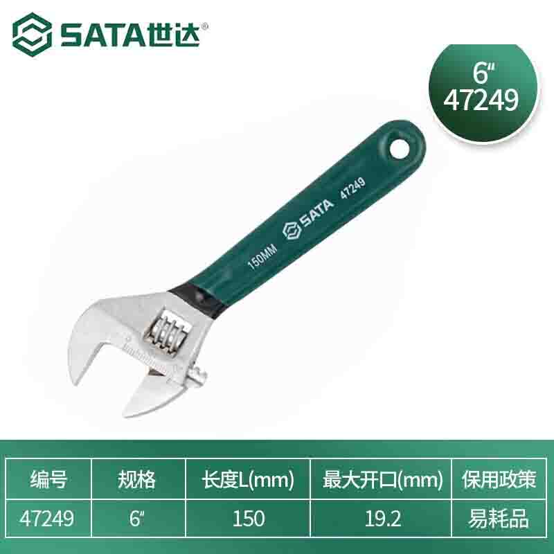 世达(SATA)47249沾塑欧式活动扳手6" 6寸