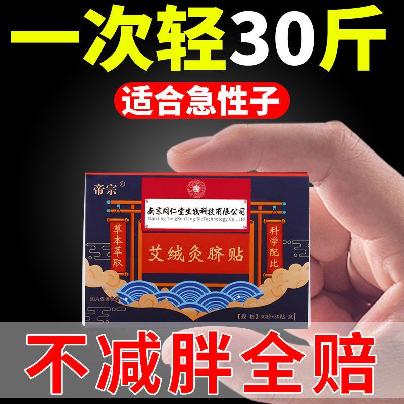 [睡前一贴 一醒即掉秤]懒人肚脐贴全身速痩减顽固型肚子神器 一盒[日夜掉秤]掉10-20斤