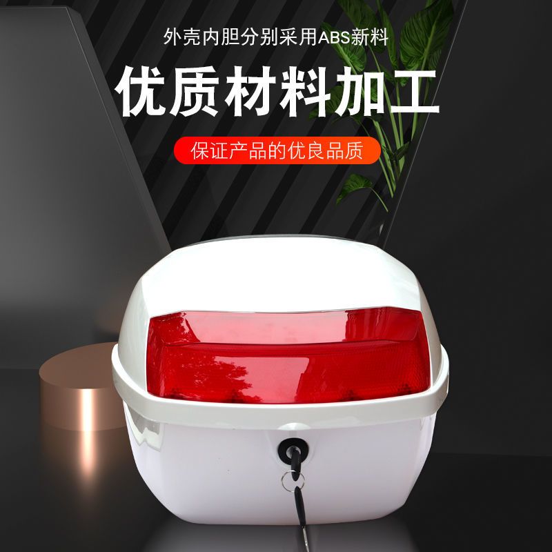 电动车摩托车后备箱大号加厚电瓶车工具箱储物箱踏板电动车尾箱 白色[]
