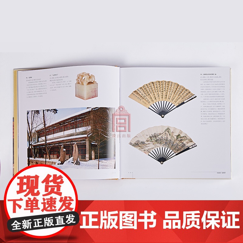 故宫经典系列 清宫盛世典籍 集观赏与讲述为一身的故宫博物院经典图录 专业学术 收藏鉴赏 故宫博物院店 纸上故宫高清大图