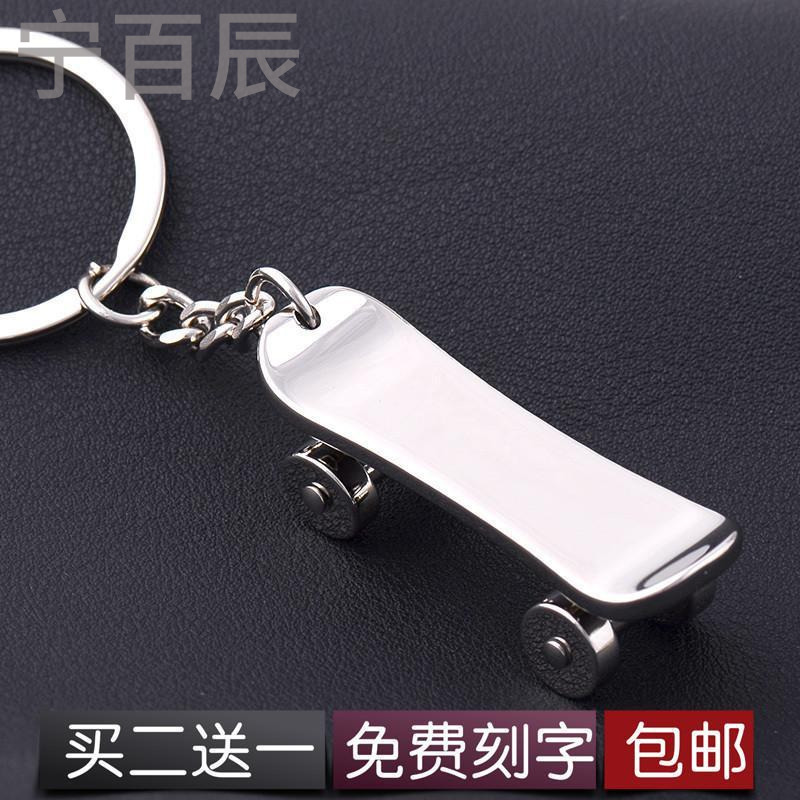 宁百辰创意滑板车金属钥匙扣汽车钥匙圈挂件个性钥匙链专属定制刻字礼物