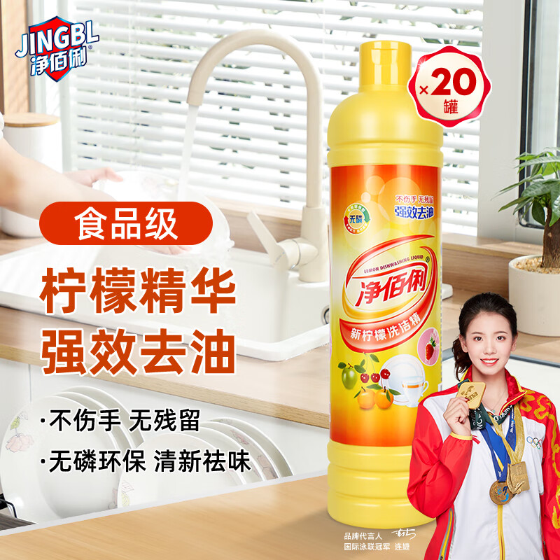 净佰俐 洗洁精500g*20瓶整箱 柠檬精华餐具去油不伤手