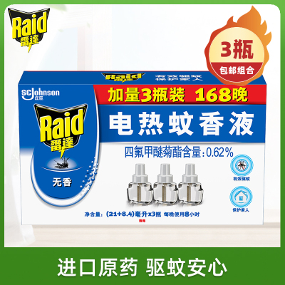 雷达 电热蚊香液 无香型 加量3瓶装 替换装 补充装 168晚 驱蚊液 电蚊香【新老包装随机发货】