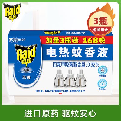 雷达 电热蚊香液 无香型 加量3瓶装 替换装 补充装 168晚 驱蚊液 电蚊香【新老包装随机发货】