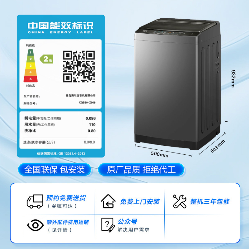 海尔(Haier)8公斤 家用 全自动波轮洗衣机 自编程 速洗 除菌 洗漂脱可调 消费补贴 清新换风XQB80-Z606