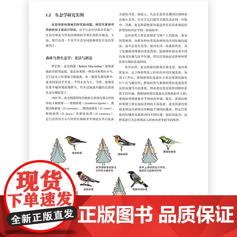 [央视网]认识生态第6版 莫里斯物种起源自然选择遗传环境学食物链演化高中课外阅读大学生物科学参考科普书籍HL高清大图