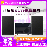 Sony/索尼CMT-SBT40D 迷你组合音响 桌面台式音箱 CD VCD DVD播放机 无线蓝牙组合音箱
