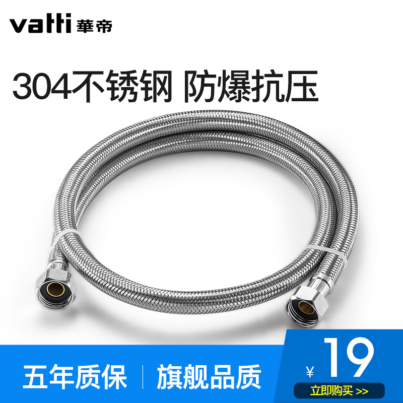 华帝(VATTI)不锈钢花洒管 PVC手持花洒防爆进水软管 防脱落洗衣机管接头 洗衣机进水管 防爆软管 80cm编织管