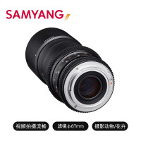 森养（SAMYANG）三阳100mm T3.1 电影微距镜头 全画幅大光圈手动镜头 百微 索尼E卡口 电影头