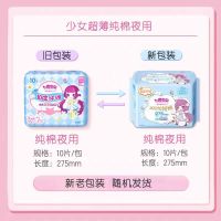 七度空间卫生巾275cm加长夜用套装 纯棉超薄姨妈巾 50片组合装