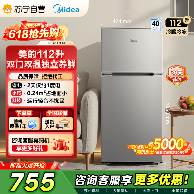 美的冰箱BCD-112CM浅灰色