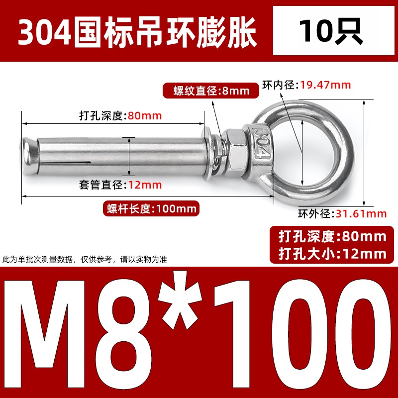 304不锈钢膨胀螺丝挂钩 吊环膨胀M8*100(10只)