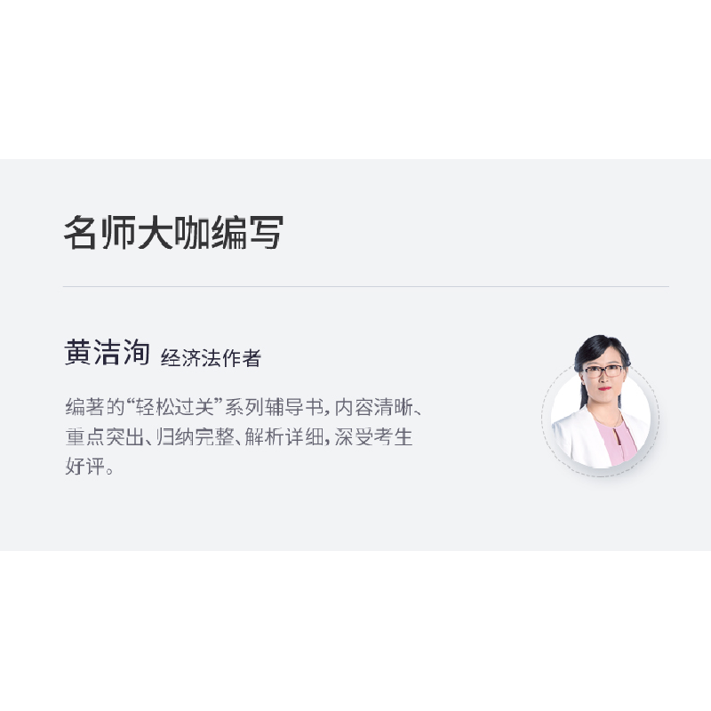 正版新书]2021年会计专业技术资格 后六套题 经济法基础黄洁洵9高清大图