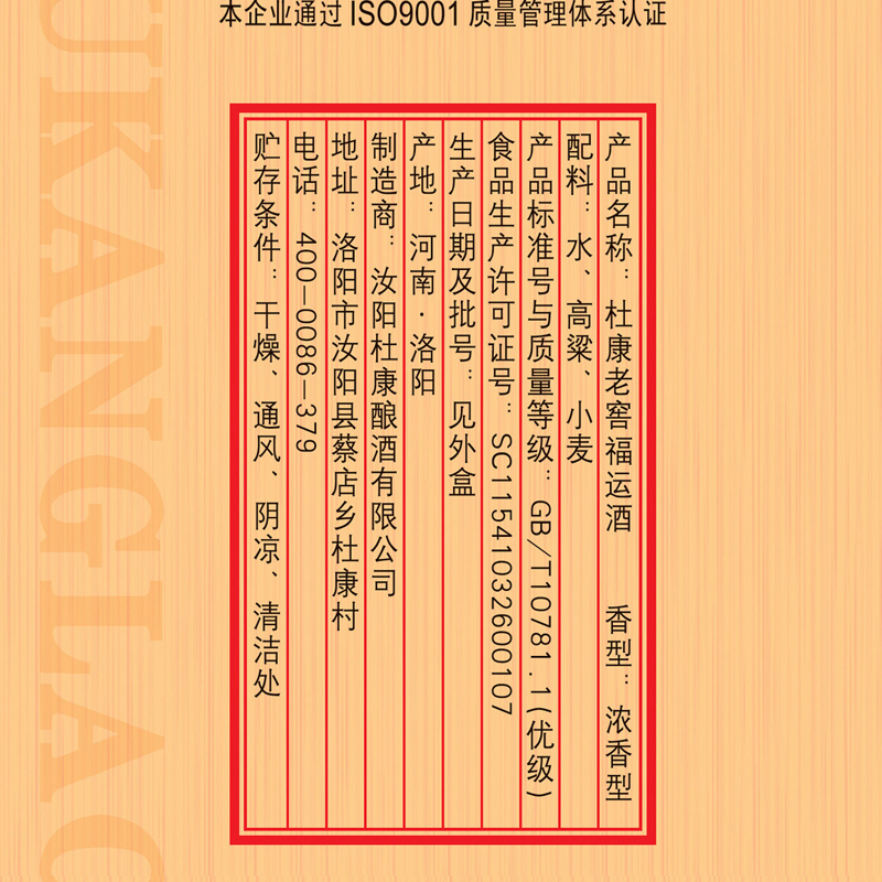 [酒厂自营]}杜康老窖50°酒500Ml浓香型优级白酒送礼酒自饮酒婚宴酒送礼红瓶结婚用酒纯粮酒白酒高清大图