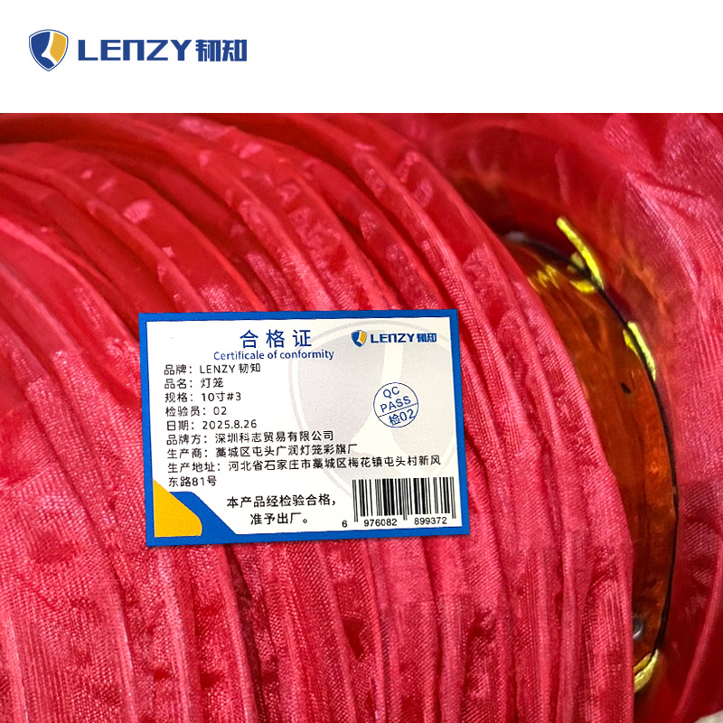 LENZY 韧知 灯笼 10寸#3 个高清大图