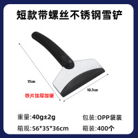 除雪铲汽车铲雪神器车用车窗除霜冬扫雪工具除冰玻璃刮雪车刷婴童儿童 小款不锈钢雪铲