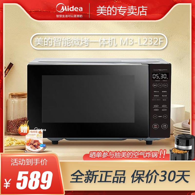 美的(midea)风云系列m3-l232f 变频家用微波炉光波烧烤炉 23l大容量