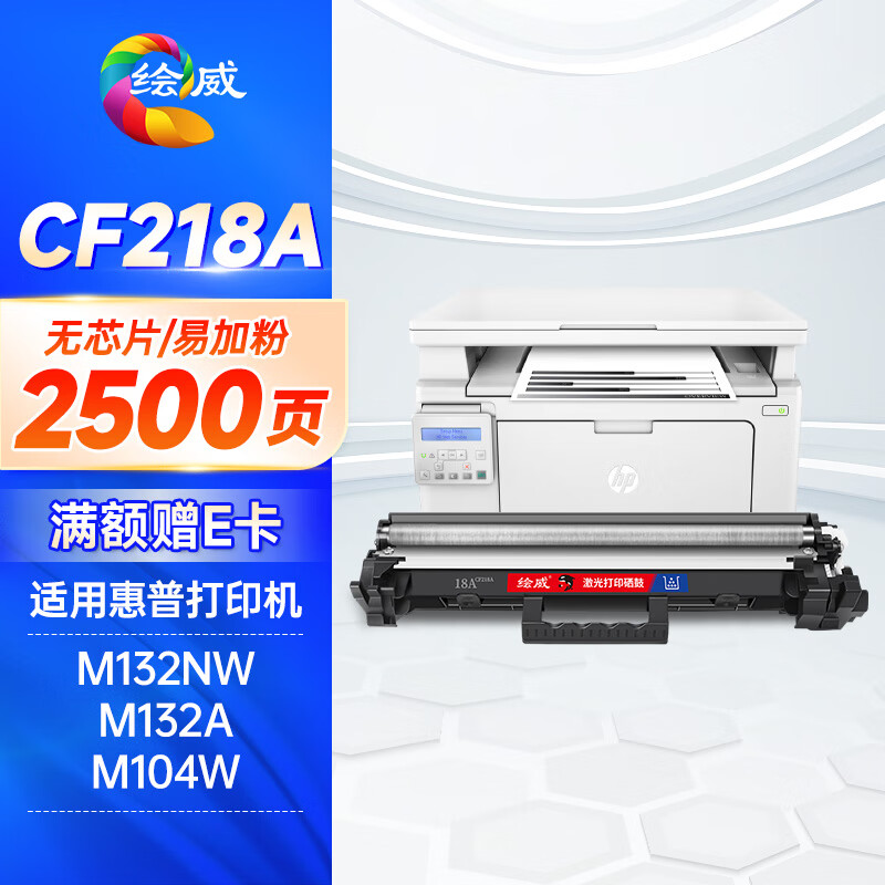 绘威 易加粉粉盒(不带芯片)CF218A 支高清大图