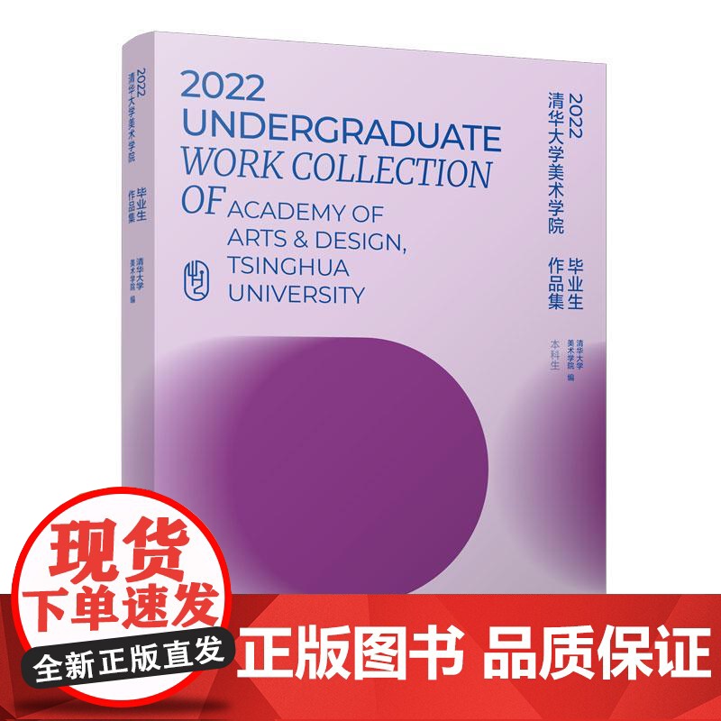 2022清华大学美术学院毕业生作品集高清大图