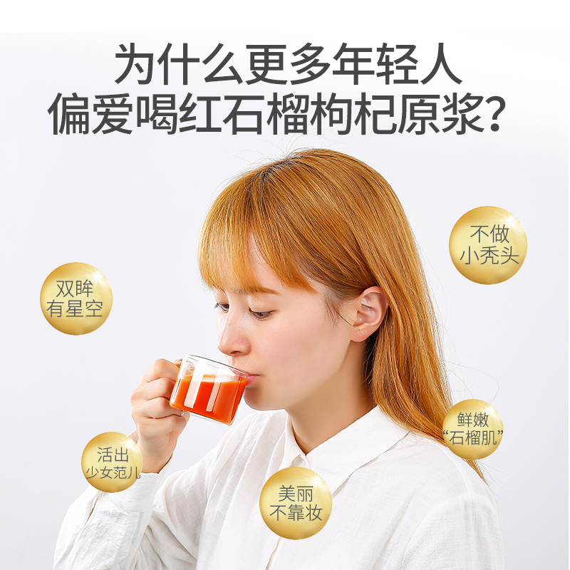 杞里香红石榴枸杞原浆30ml*10袋宁夏鲜枸杞汁枸杞原液便捷小袋