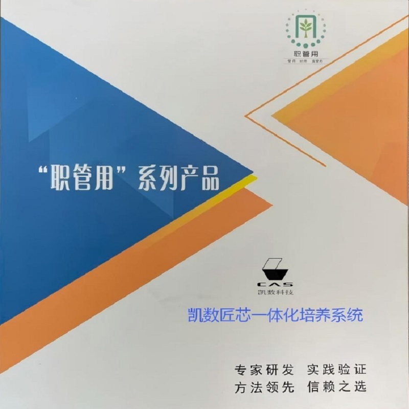 凯数科技/CAS 凯数匠芯一体化培养系统