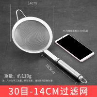 不锈钢豆浆果汁过滤网筛家用厨房滤网筛超细捞勺火锅漏勺漏网 敬平 304不锈钢（30目）14CM