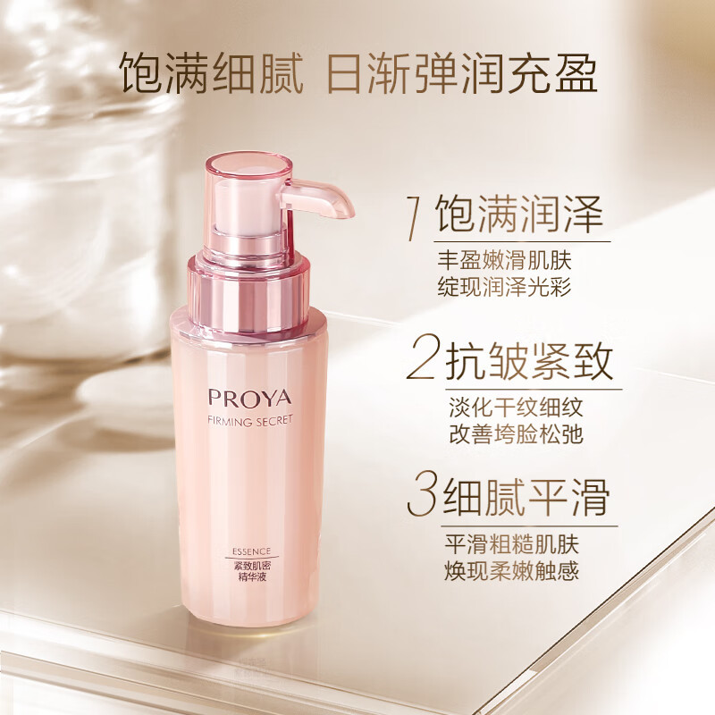 珀莱雅紧致肌密精华液40ml 抗皱紧致精华 淡化细纹补水保湿肌底液女士