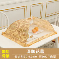 菜罩家用折叠可拆洗菜罩子阿斯卡利(ASCARI) 防尘餐桌罩防苍蝇饭菜罩食物盖菜罩 长方形深咖花蕾