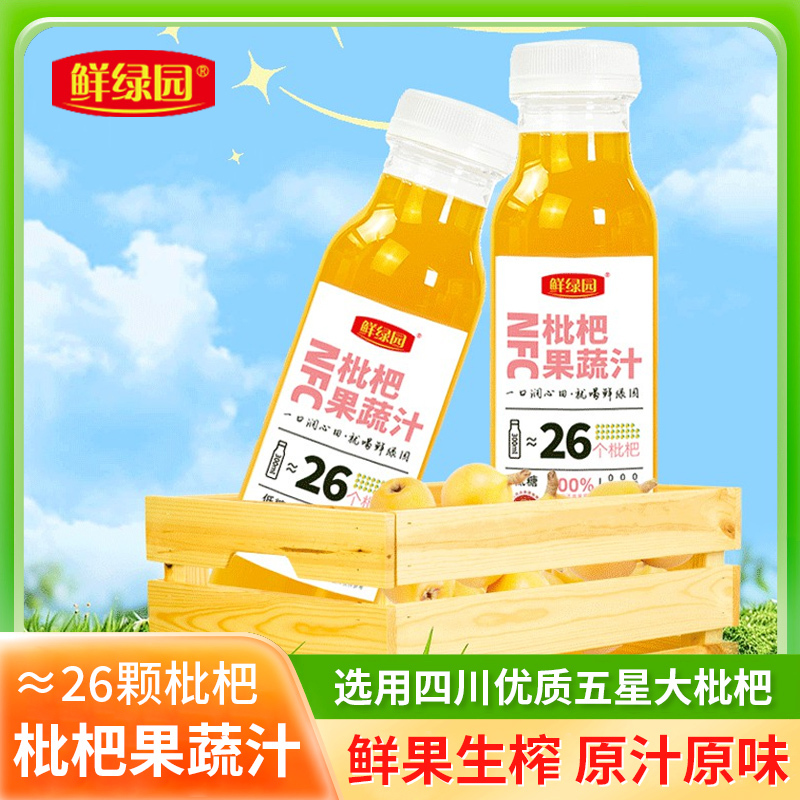 鲜绿园NFC枇杷果蔬汁100%整箱装工厂直发批发价300ml*8瓶