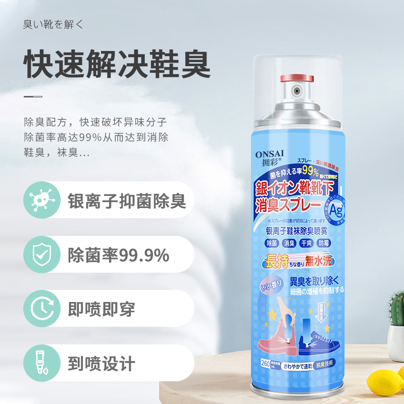鞋子除臭剂喷雾鞋袜球鞋鞋柜除脚臭汗防臭去异味神器高清大图