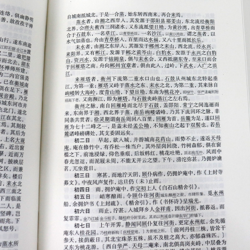 [正版]徐霞客游记国学典藏 精装本徐弘祖著全本校点徐霞客游记原著中国历史附人名地名专名线模范山水日记体经典地理著作 上高清大图
