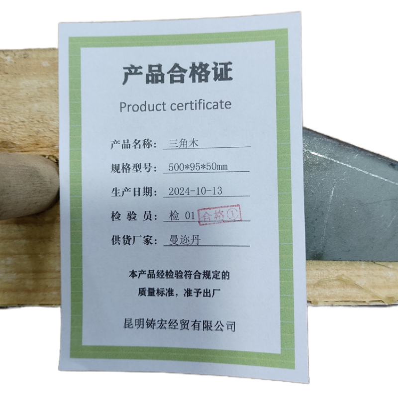 曼迩丹 三角木 500*95*50mm /个高清大图