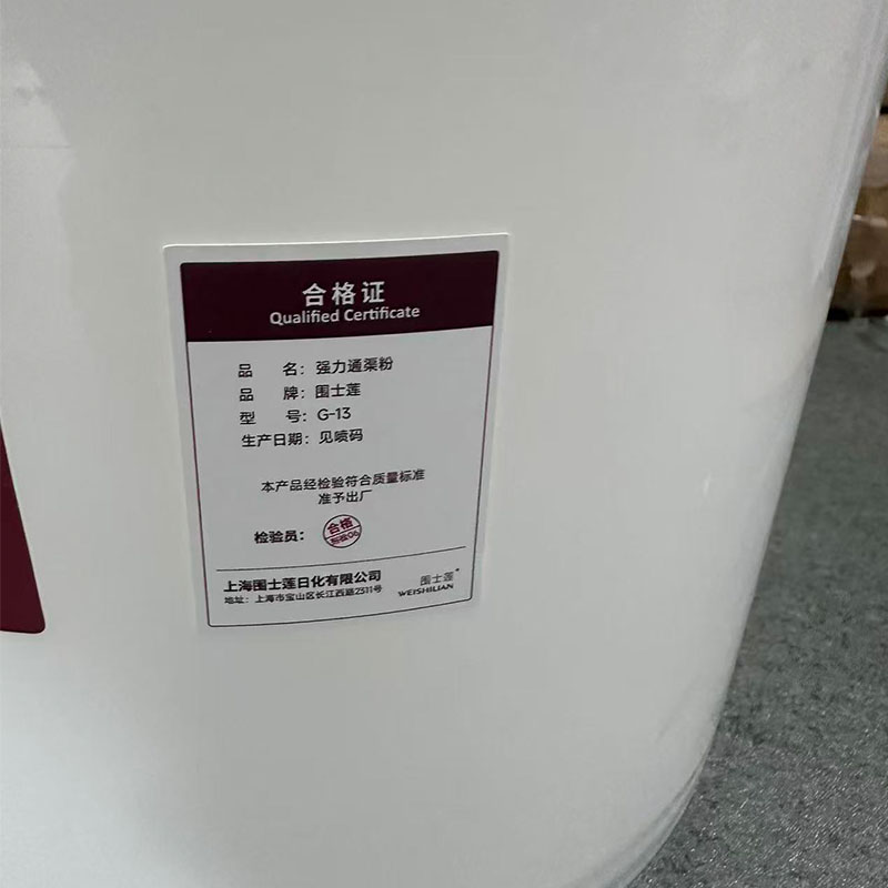 围士莲 强力通渠粉 G-13 桶高清大图