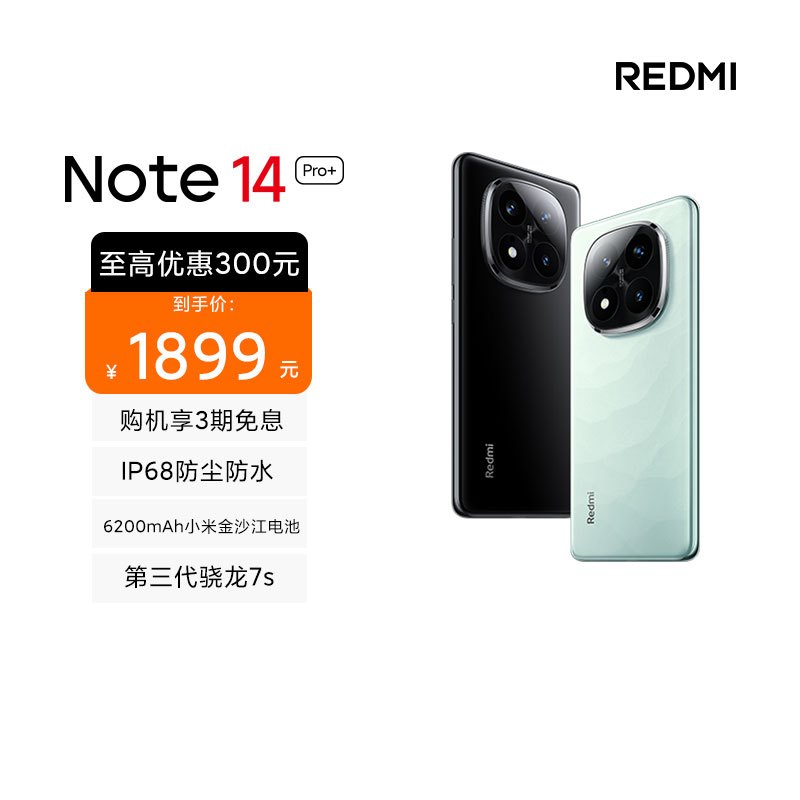 [国家补贴]小米 Redmi Note 14 Pro+ 镜瓷白 12GB+256GB手机红米note手机小米手机小米自营旗舰店新品小米note14pro+