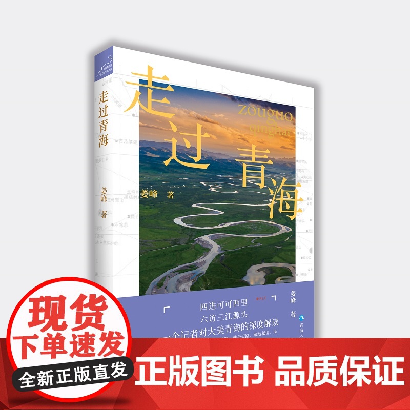 《走过青海》高清大图