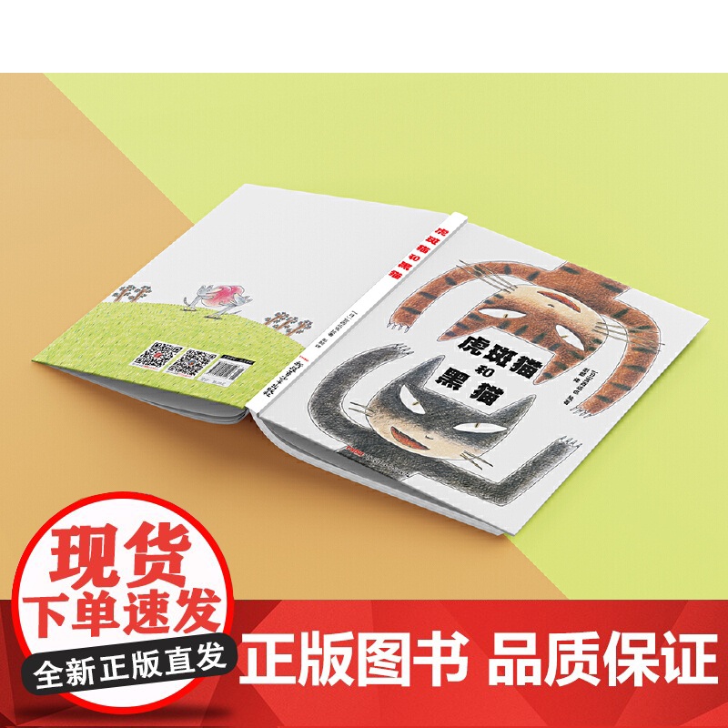 虎斑猫和黑猫高清大图