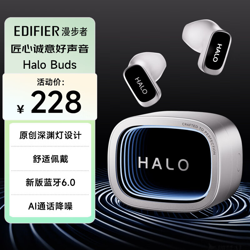 漫步者(EDIFIER)Halo Buds 深渊赛博潮玩耳机 半入耳式蓝牙耳机 RGB灯效 长续航低延迟高清大图