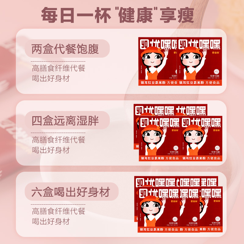 优嘿嘿银耳红豆薏米粉代餐饱腹低脂减肥餐食品祛湿气营养奶昔冲饮 [远离湿胖30g*30]三盒精神满满装