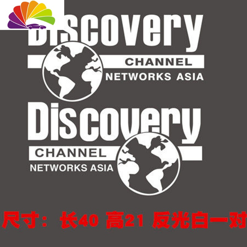 舒适主义汽车贴纸 车贴 侧贴车贴 国家地理地球探索发现 越野车贴 长40反光白一对