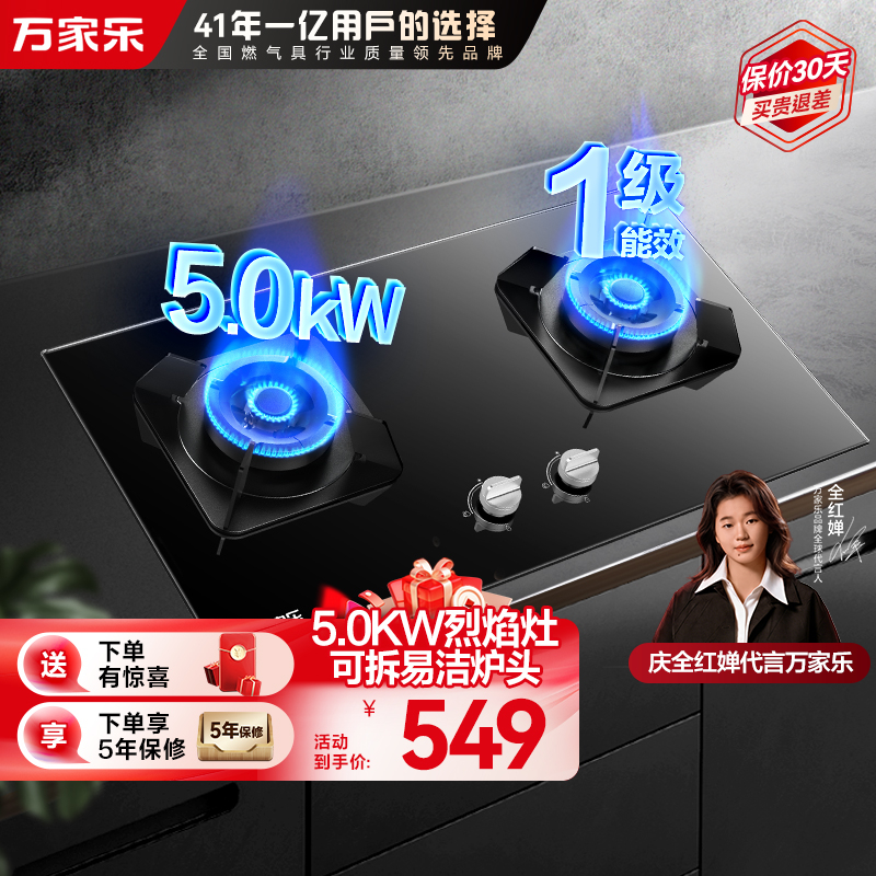 万家乐 钢化玻璃直喷火高效烈火燃气灶煤气灶灶台嵌两用灶具5.0kw烈火一级能效嵌入式 天然气JZT-KV551B高清大图