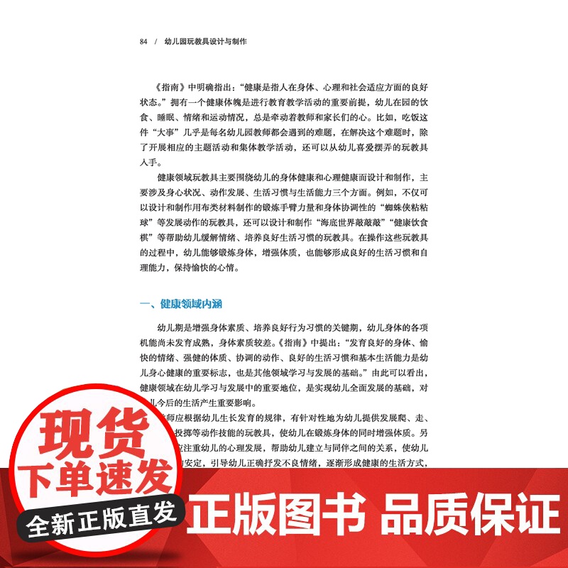 万千教育学前.幼儿园玩教具设计与制作 全彩 学前教育家庭教育幼儿园教师专业发展轻工教师用书玩教具自制玩具游戏材料教师技能高清大图