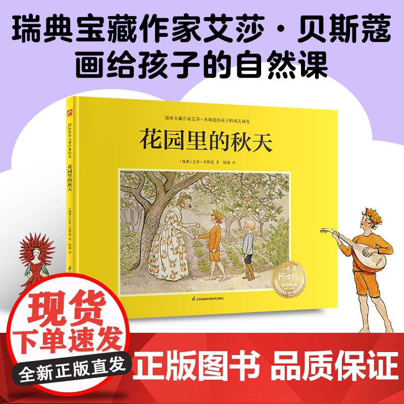 花园里的秋天儿童绘本 幼儿园小学生课外书籍阅读 父母与孩子的睡前亲子阅读幼小衔接亲子睡前暖心共读故事书高清大图